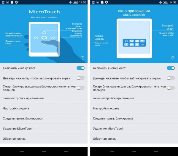 MicroTouch v1.2