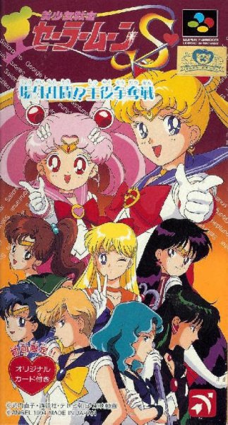 Sailor Moon S - Juugai Rantou!? (J)