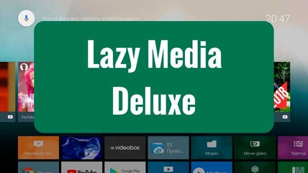 LazyMedia Deluxe Pro 3.463fix