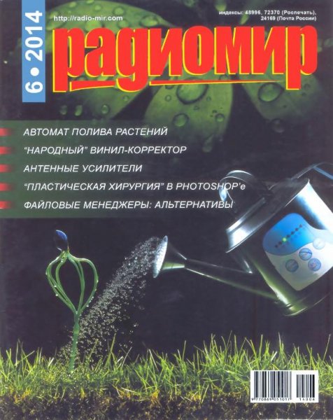 Радиомир 6 2014