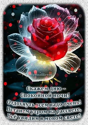 Анимированная открытка спокойной ночи (2)