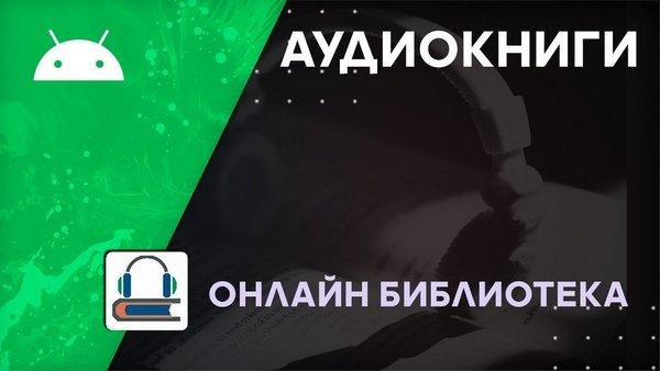 audioknigi.app-1.27-
