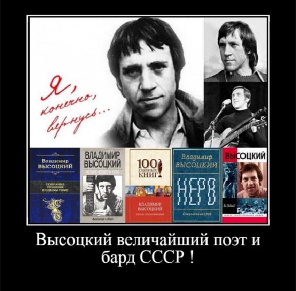 В.Высоцкий величайший поэт и бард СССР !