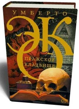 Умберто Эко