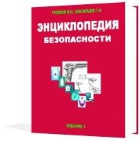 Энциклопедия безопасности2