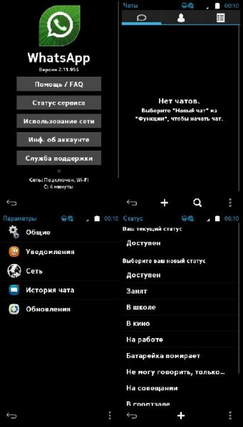 WhatsApp v2.11(955) моды