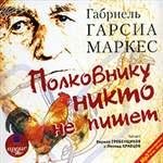 Маркес Габриэль Гарсиа