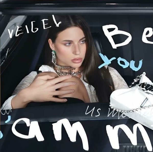 VEIGEL - Я М5, Ты AMG