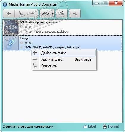 MHAudioConverter