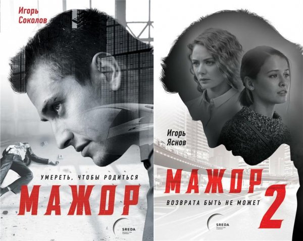 Мажор. Детективный сериал.