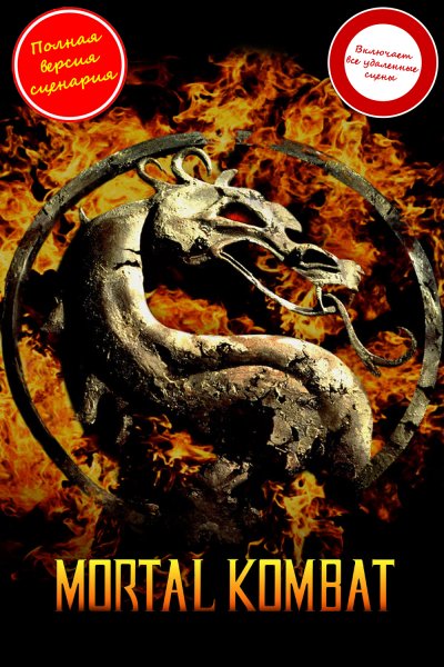 Mortal Kombat