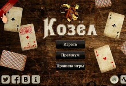 Kozel HD v1 5