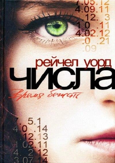 Числа