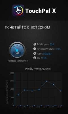 TouchPal X Keyboard v5.6.4.0