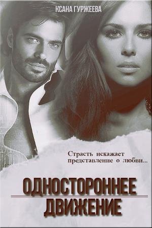 Gurcheeva Ksana (Ksanka) Odnostoronnee d