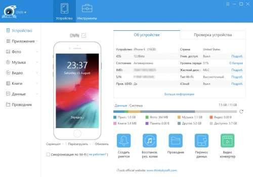 iTools+4.4.5.6+Setup