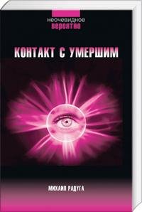 kontakt s umershim
