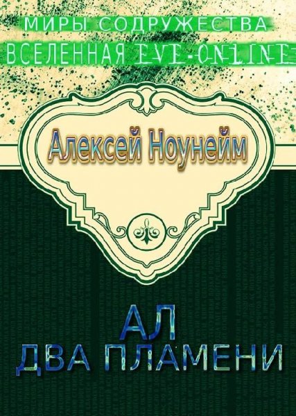 Два пламени