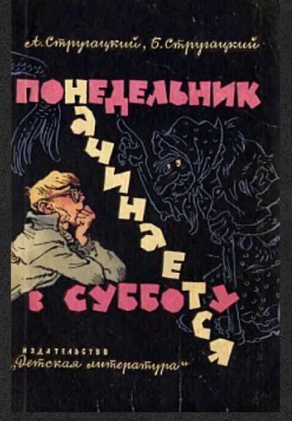 Пoнeдeльник нaчинaетcя в cуббoту