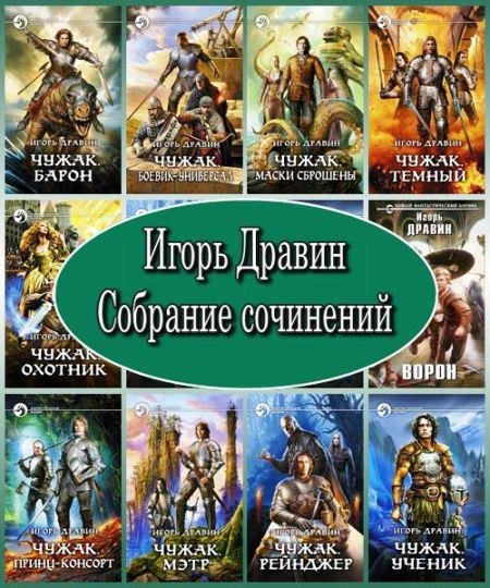 Чужак 1-11