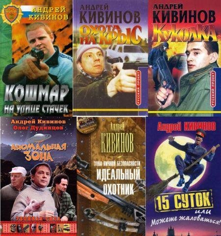 Андрей Кивинов