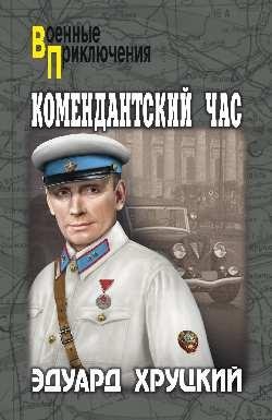 Hruckiy OBB-Danilov- 1 Komendantskiy-chas.YEhxRQ.557232
