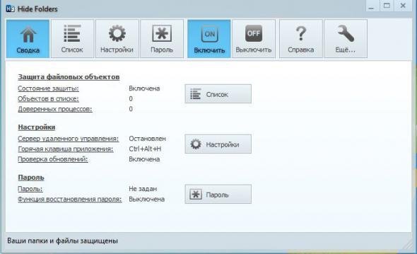 Hide Folders 5.5.1.1161 (2017)