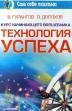 Технология успеха