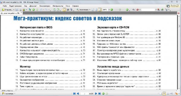 PDF-XChange Viewer v2.5.198 Pro [Rus Eng