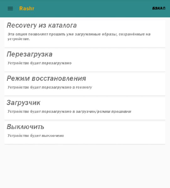 Rashr v2.3.14 RUS