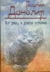 Кот ушел а улыбка осталась