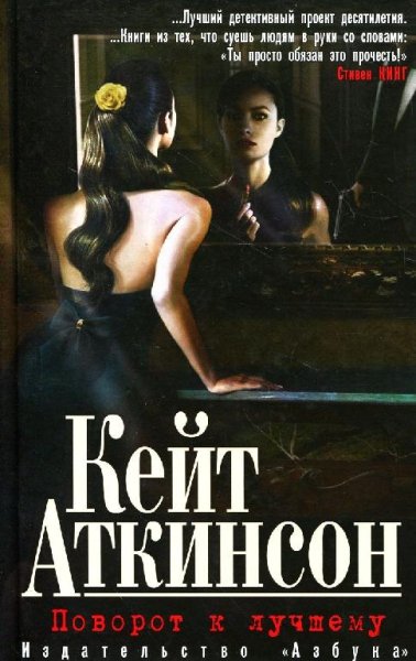 Кейт Аткинсон (11 книг)