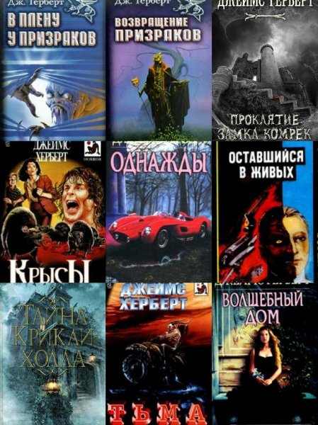 Герберт Джеймс