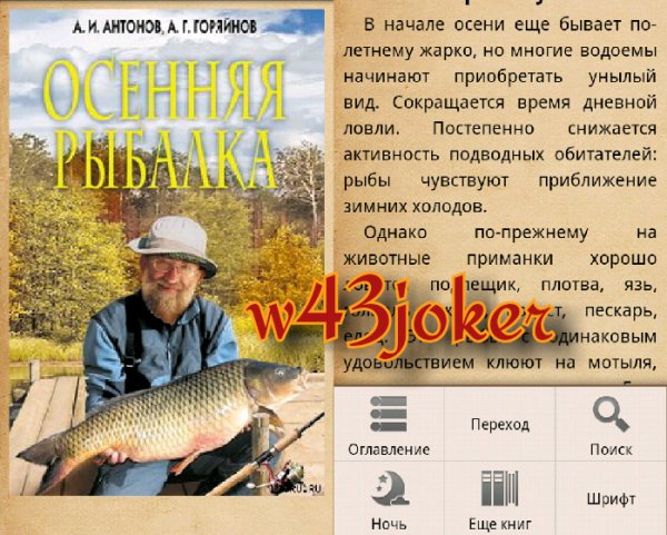Осенняя рыбалка v.1.7.0