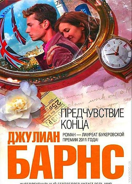 Барнс Джулиан Патрик