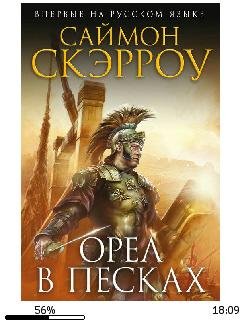 С.Скэрроу-Орел в песках.259581