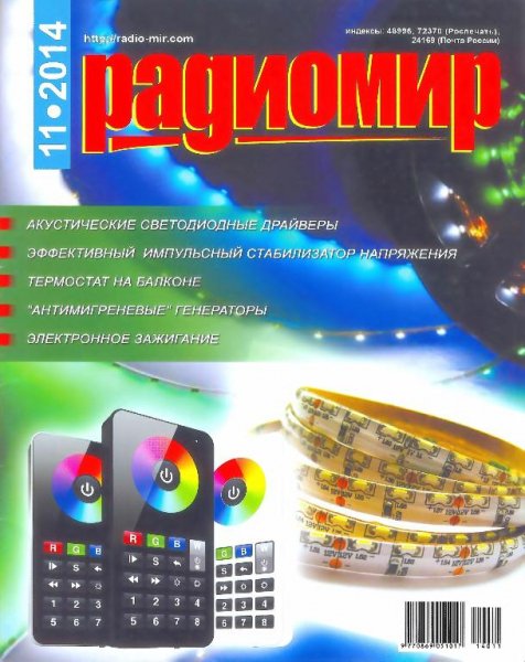 Радиомир 11 2014