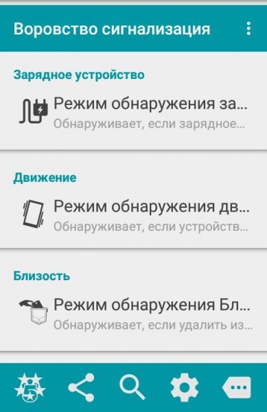 Воровство сигнализация-1.7 com.ralok.antitheftalar