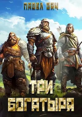 Павел Вяч Второй шанс. Книги 1-5