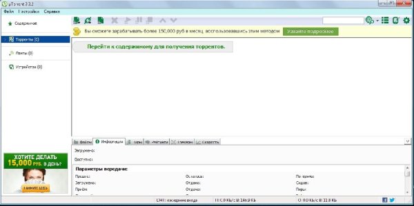 utorrent