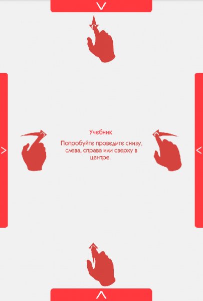 T Swipe Pro Gestures 2.9 Рекламы нет