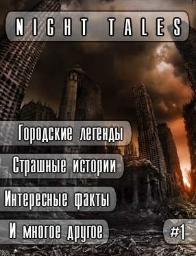 Night Tales #1