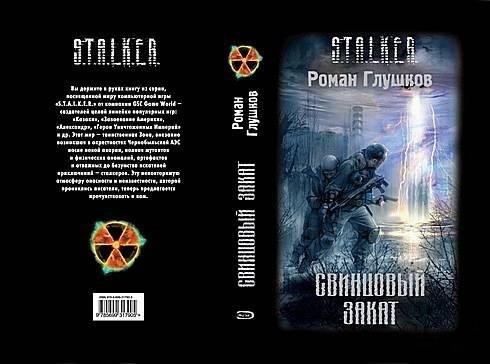 Свинцовый закат. Глушков