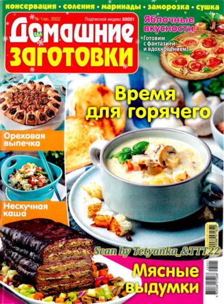 Dom zagotovki 012022