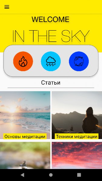 SKY - Медитация и Сон