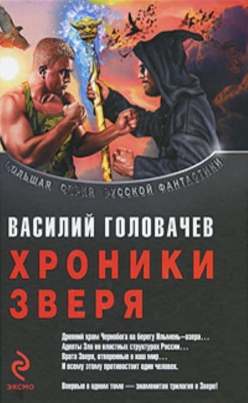 Евангелие от зверя
