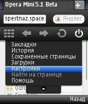 Opera Mini 5.1 Beta SPESTNAZский