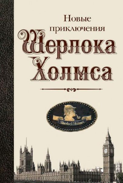 Дело миссис Хадсон