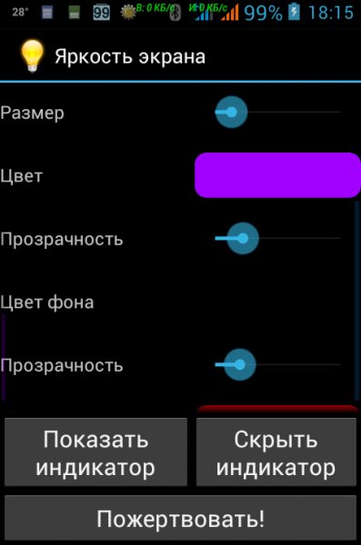 Яркость экрана