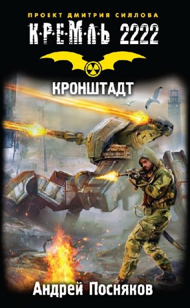 Кронштадт.Кремль-2222